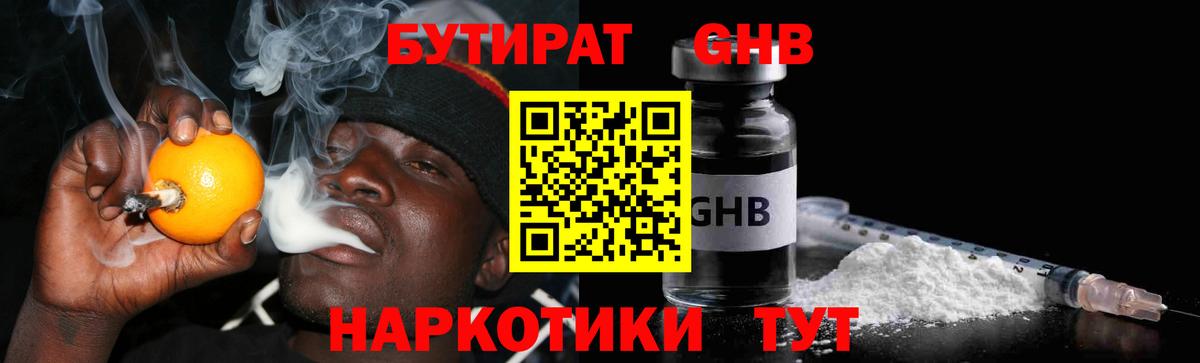 БУТИРАТ 1.4BDO  Вход с VPN  Бутик  Братск 