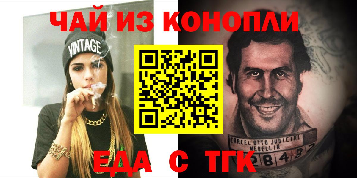 Братск  Еда ТГК марихуана  Вход с VPN 