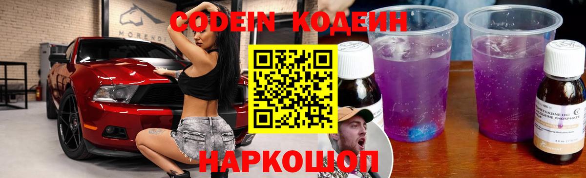 Codein Purple Drank Братск