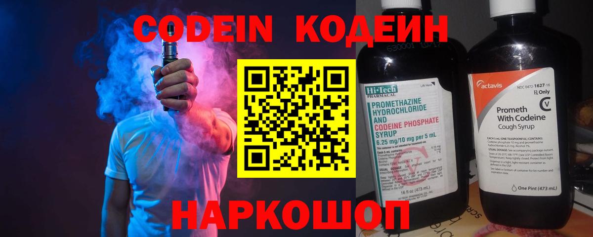 Братск  Кодеин Purple Drank  Вход с VPN 