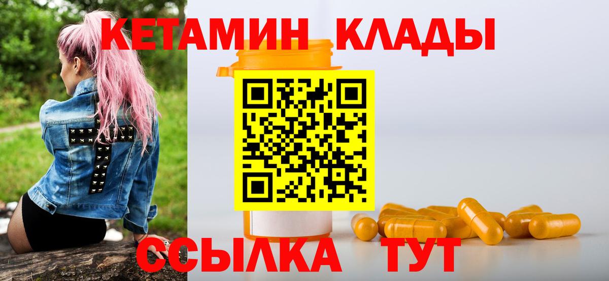 КЕТАМИН VHQ  Вход с VPN  Братск  КЕТАМИН ketamine 