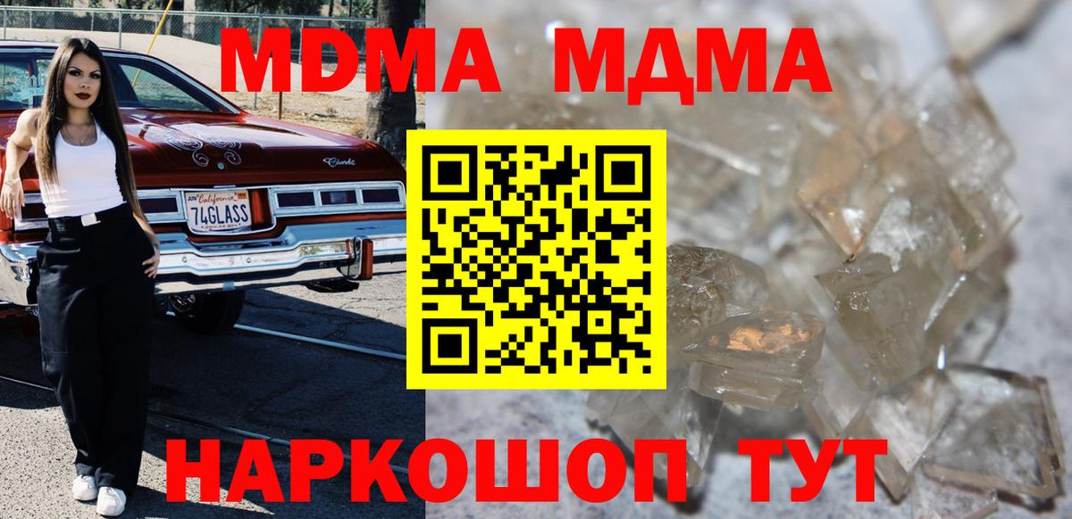Братск  МДМА Molly  MDMA  Вход с VPN 