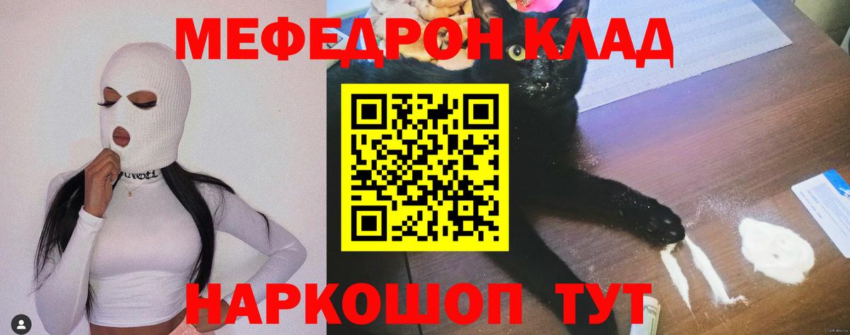 где продают наркотики  Мяу-Мяу  Мефедрон кристаллы  Братск  Мефедрон  Вход с VPN  МЕФ mephedrone 
