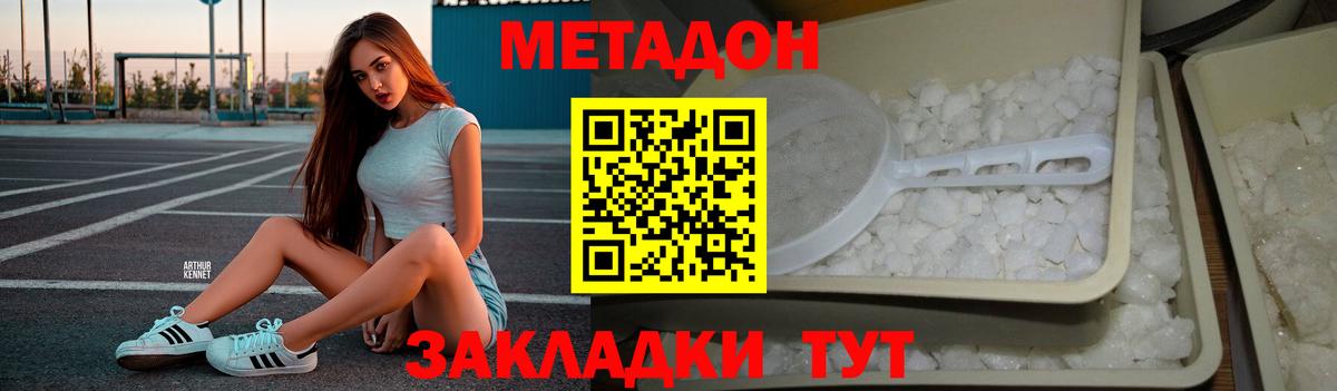 Метадон VHQ  МЕТАДОН мёд  Вход с VPN  Братск 