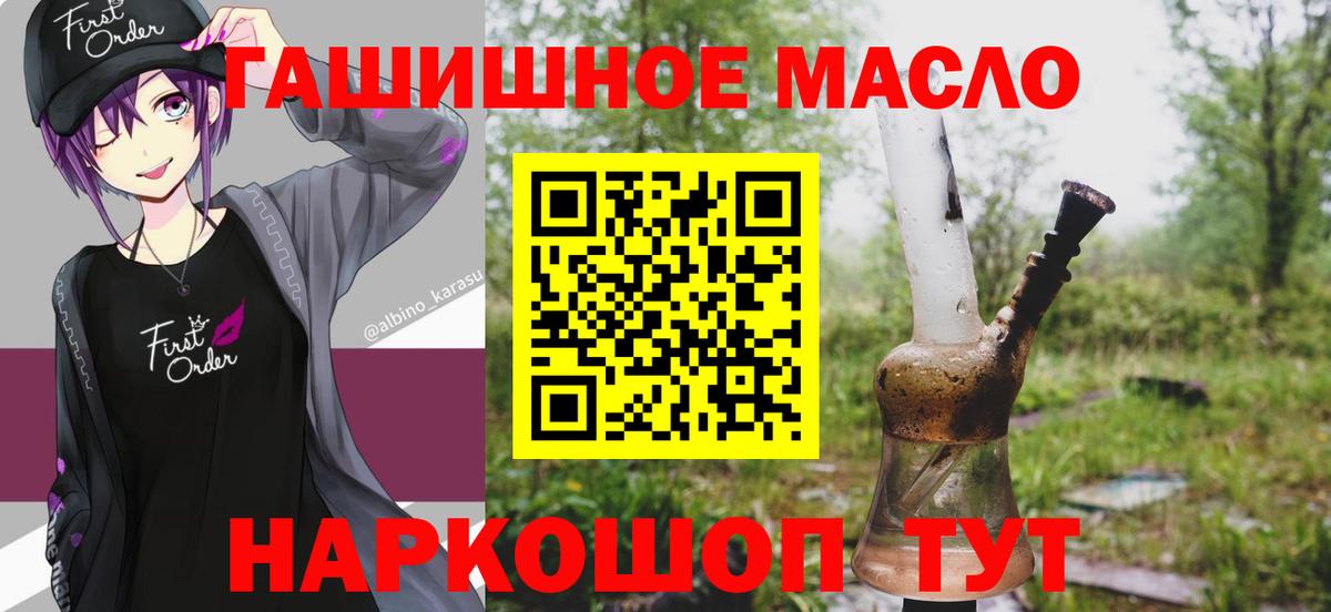 ТГК гашишное масло Братск
