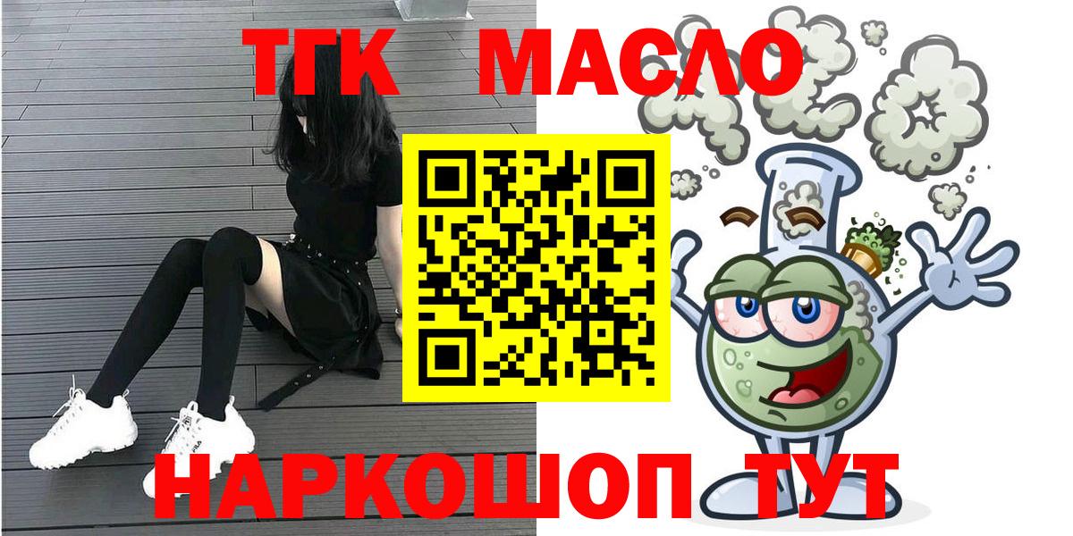 Братск  Дистиллят ТГК THC oil  Дистиллят ТГК вейп  Вход с VPN 